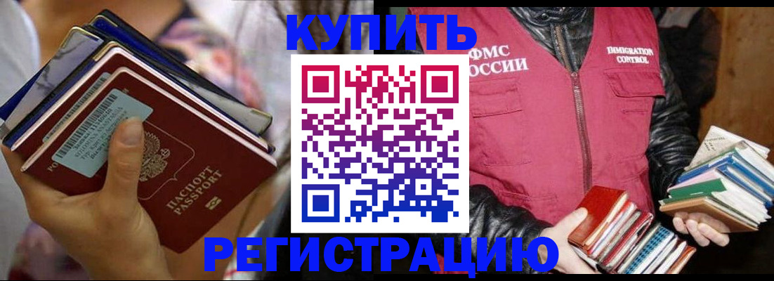 временная регистрация купить в Зеленокумске