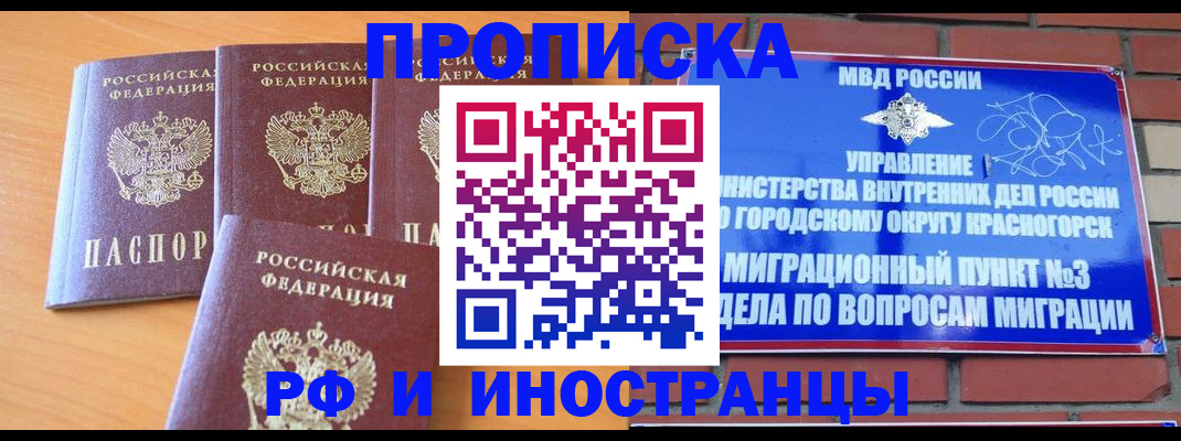прописка гарантия в Зеленокумске