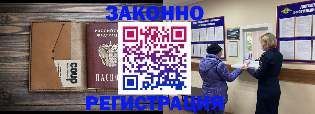 временная прописка в Зеленокумске